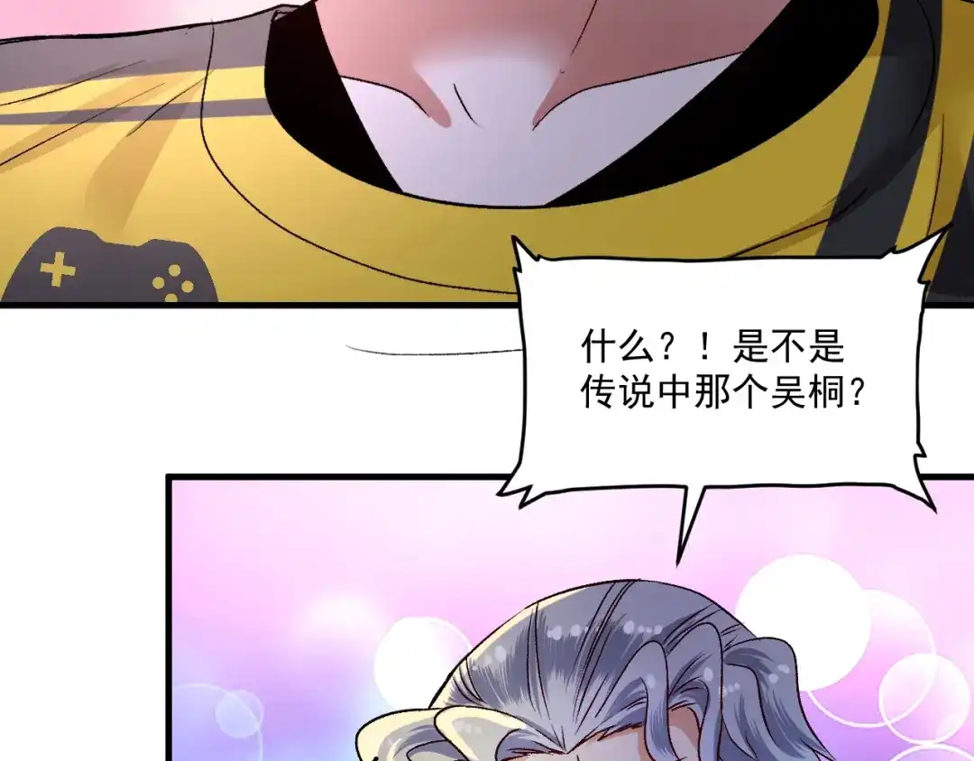 《我的成就有点多》第87话 善施善受 第58页