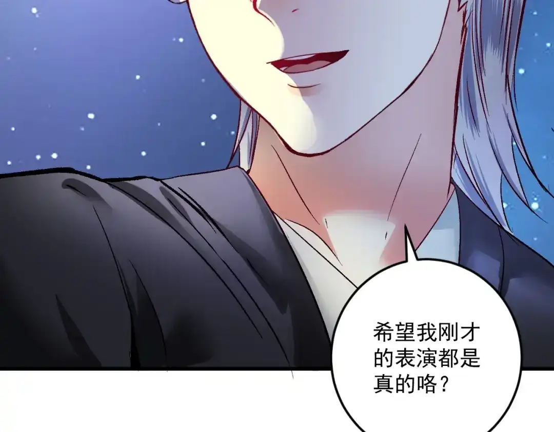 《我的成就有点多》第87话 善施善受 第71页