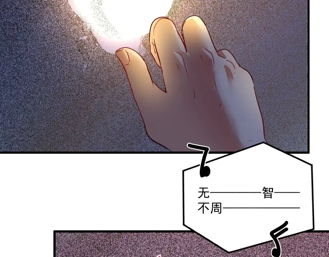 《我的成就有点多》第87话 善施善受 第33页