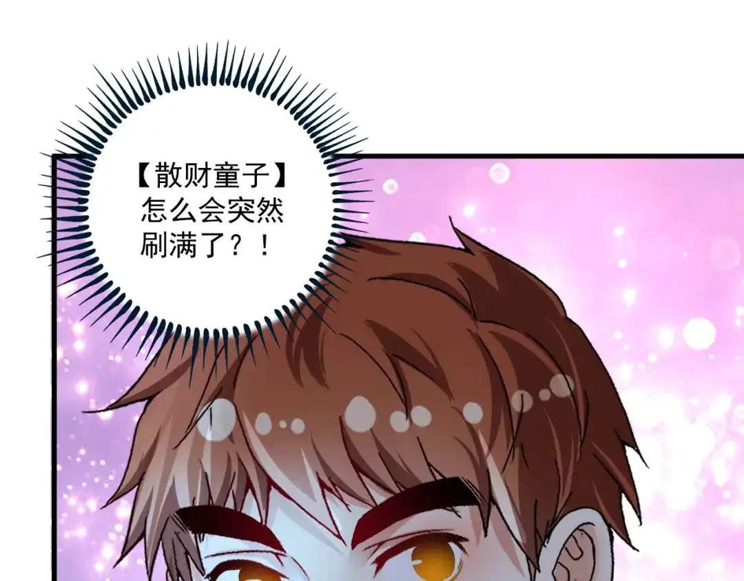 《我的成就有点多》第87话 善施善受 第83页