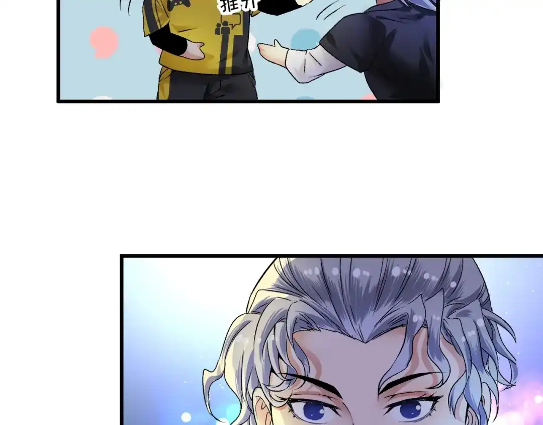 《我的成就有点多》第87话 善施善受 第53页