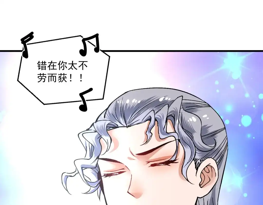 《我的成就有点多》第87话 善施善受 第22页