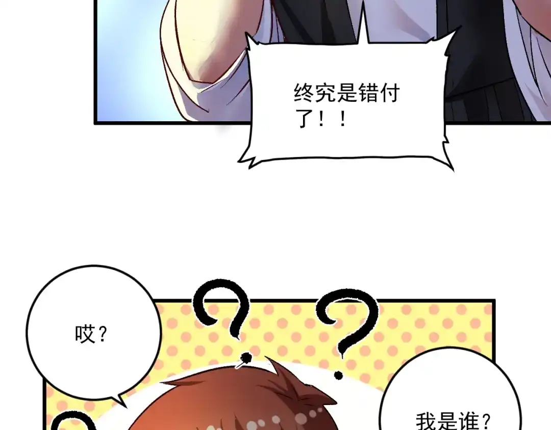 《我的成就有点多》第87话 善施善受 第60页