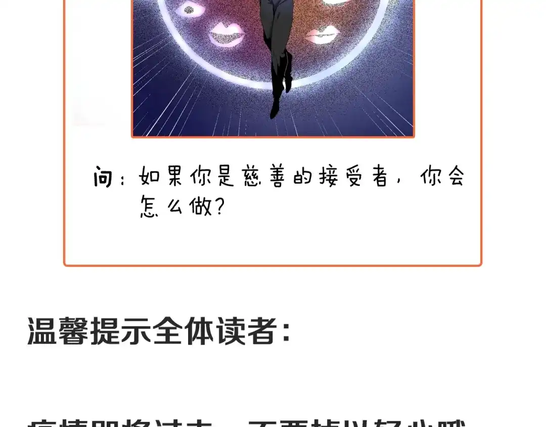 《我的成就有点多》第87话 善施善受 第92页
