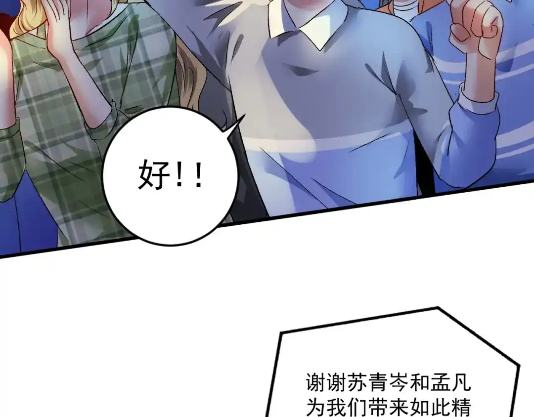 《我的成就有点多》第87话 善施善受 第41页
