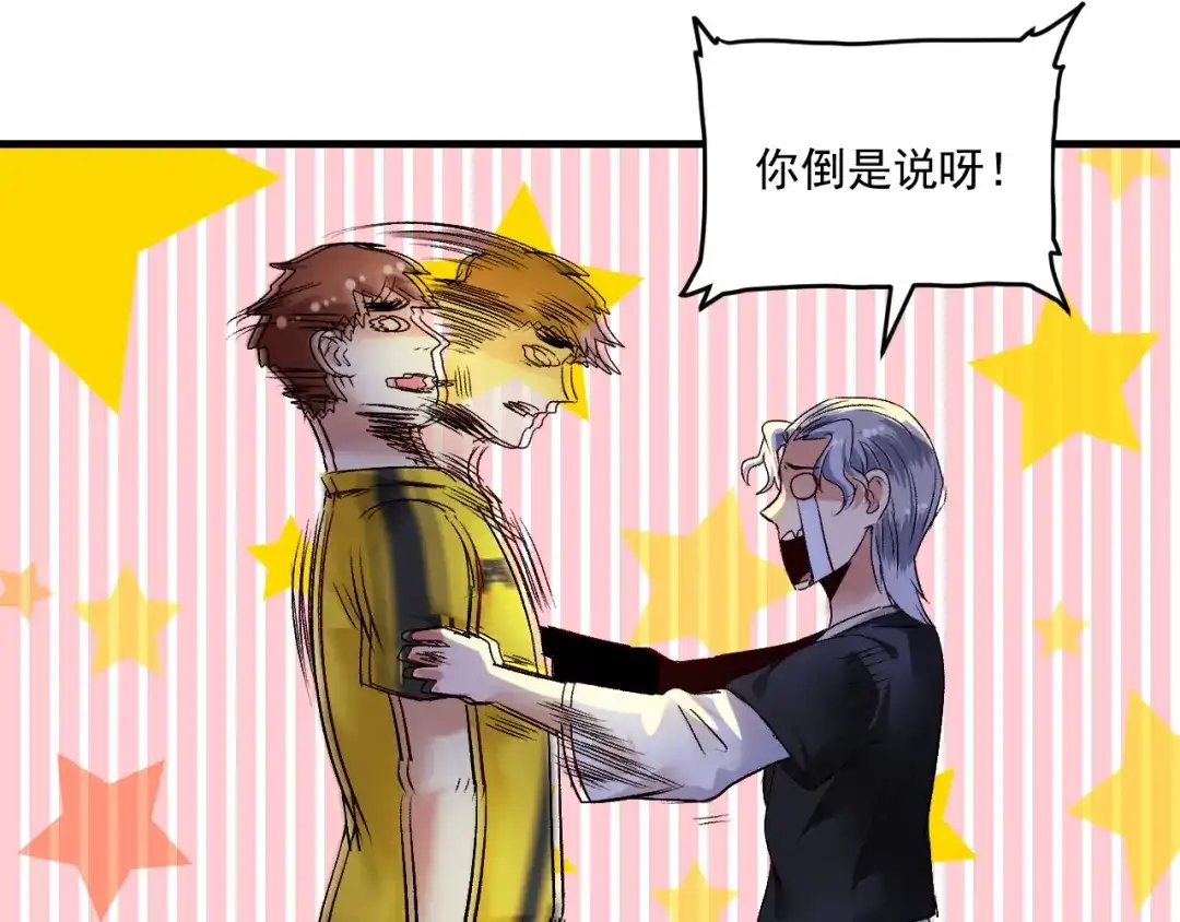 《我的成就有点多》第87话 善施善受 第62页