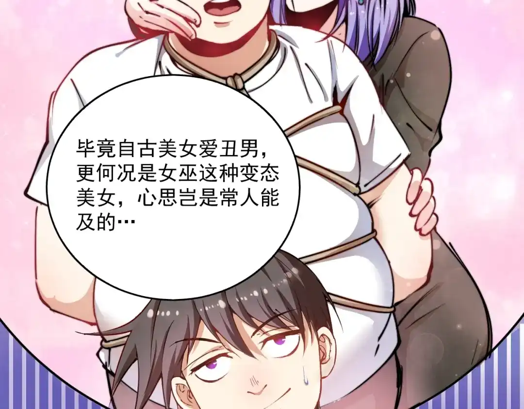 《我的成就有点多》第8话 插画兼职 第11页