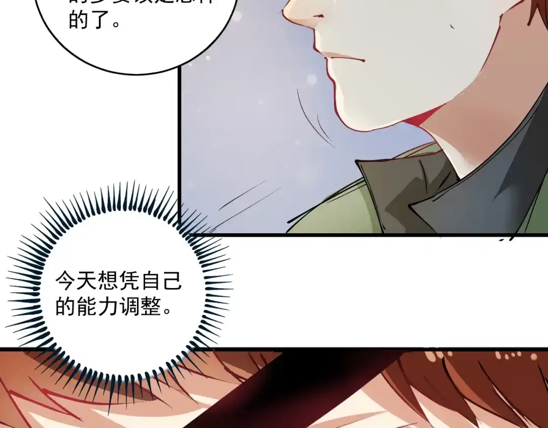 《我的成就有点多》第8话 插画兼职 第88页