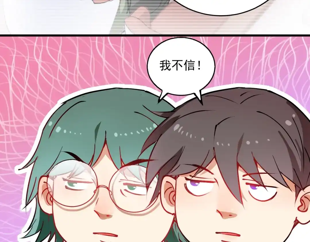 《我的成就有点多》第8话 插画兼职 第40页