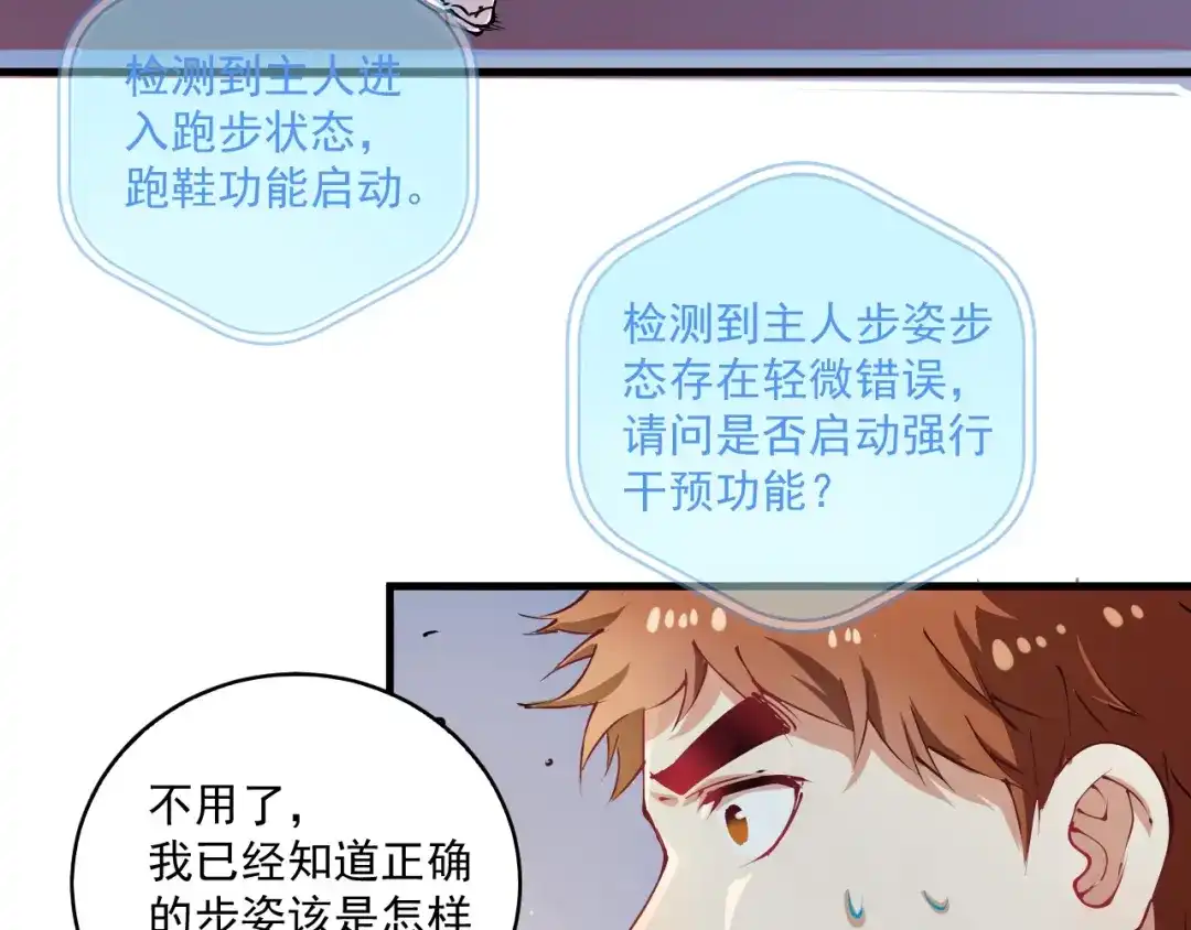 《我的成就有点多》第8话 插画兼职 第87页
