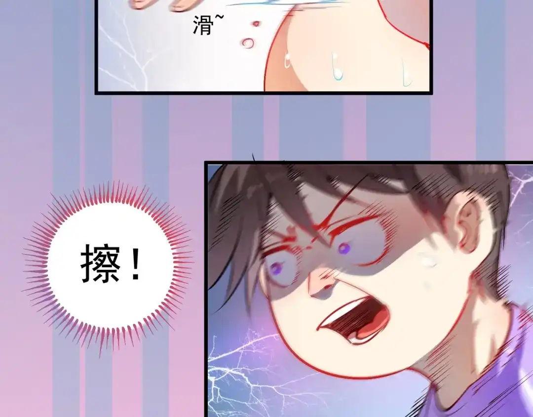 《我的成就有点多》第8话 插画兼职 第19页