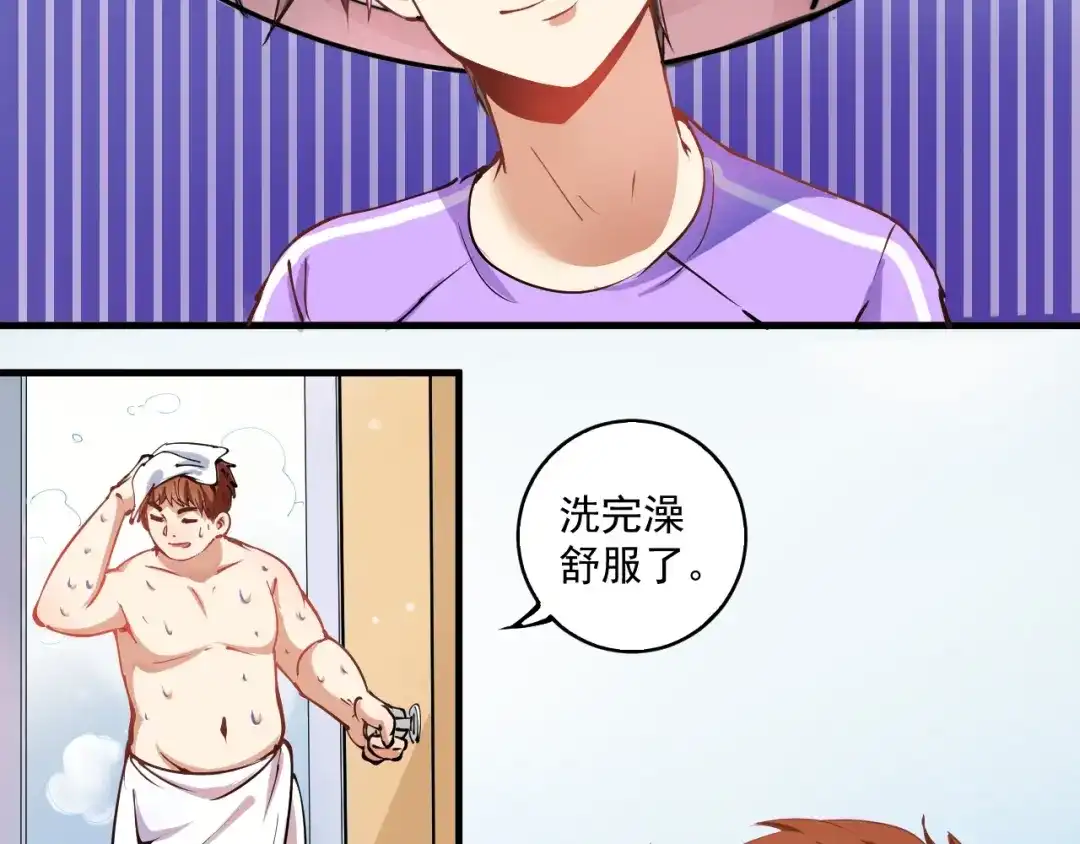 《我的成就有点多》第8话 插画兼职 第12页