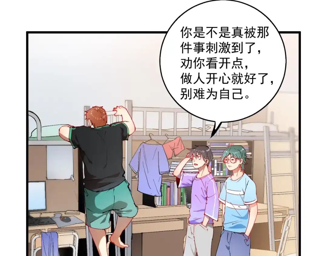 《我的成就有点多》第8话 插画兼职 第65页