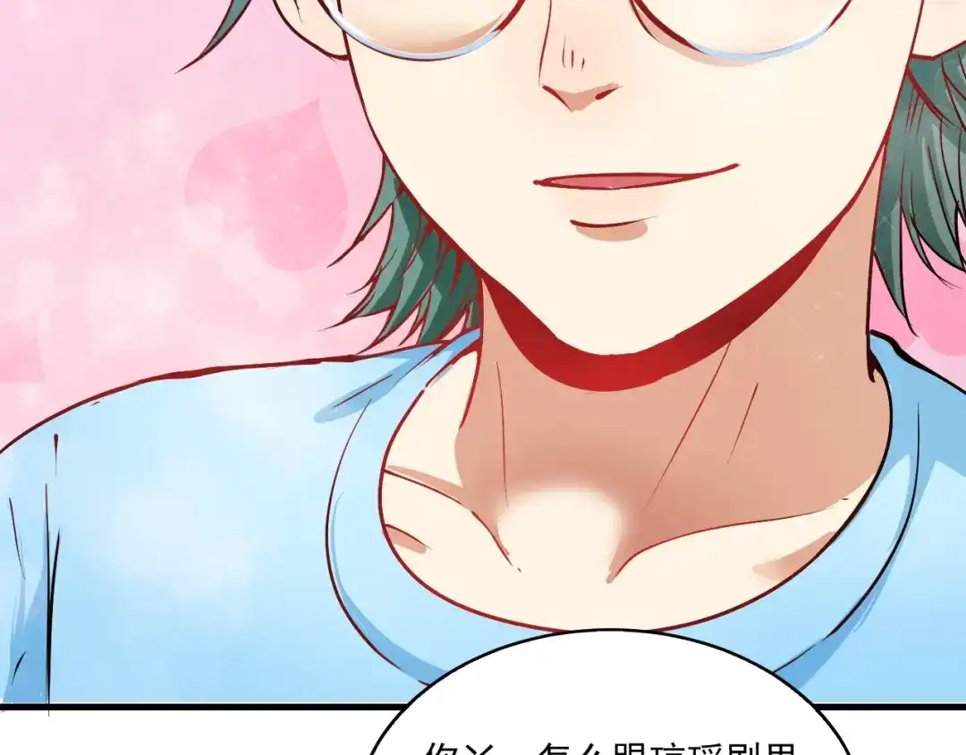 《我的成就有点多》第8话 插画兼职 第29页