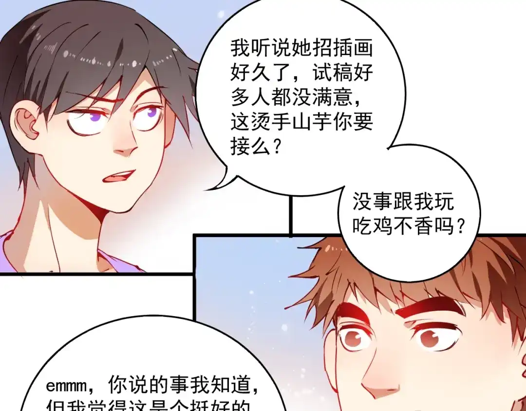 《我的成就有点多》第8话 插画兼职 第47页