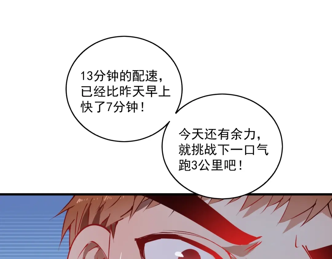 《我的成就有点多》第8话 插画兼职 第93页
