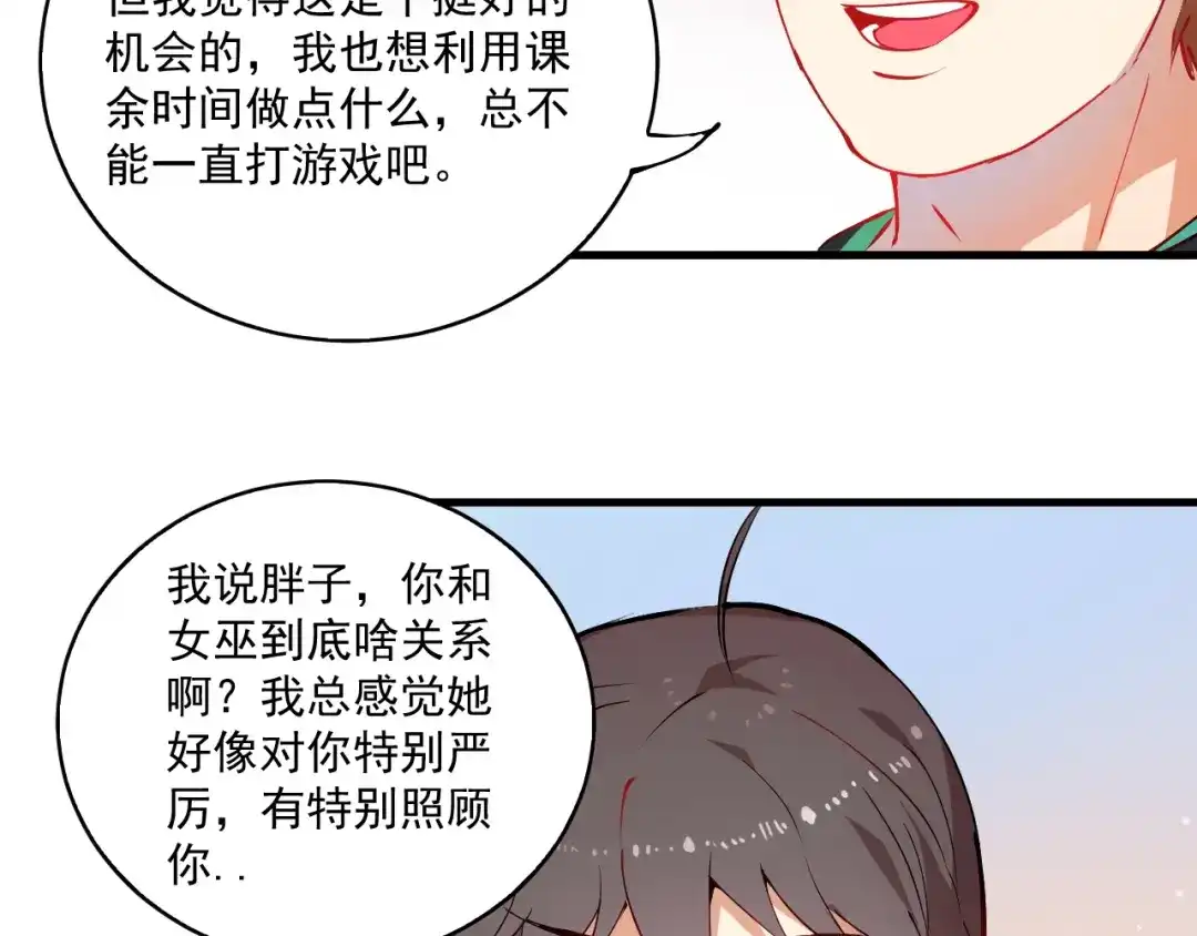 《我的成就有点多》第8话 插画兼职 第48页