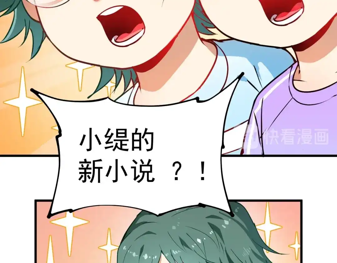 《我的成就有点多》第8话 插画兼职 第45页