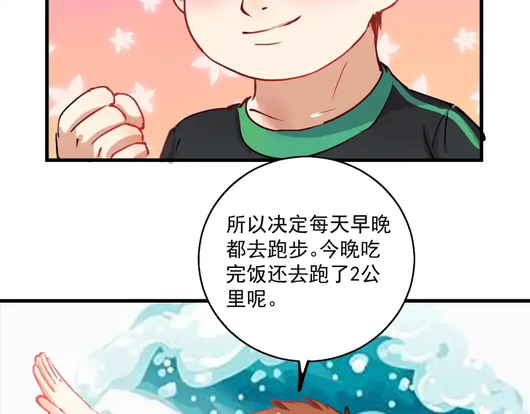 《我的成就有点多》第8话 插画兼职 第58页