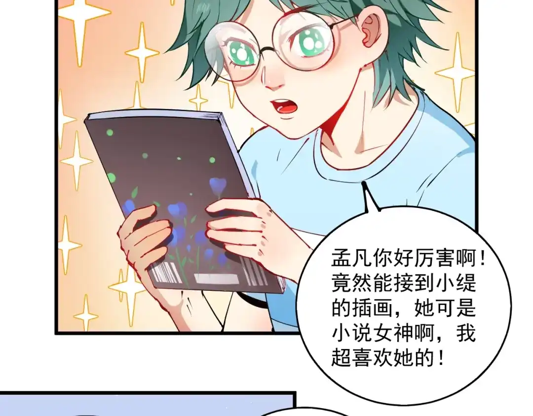 《我的成就有点多》第8话 插画兼职 第46页
