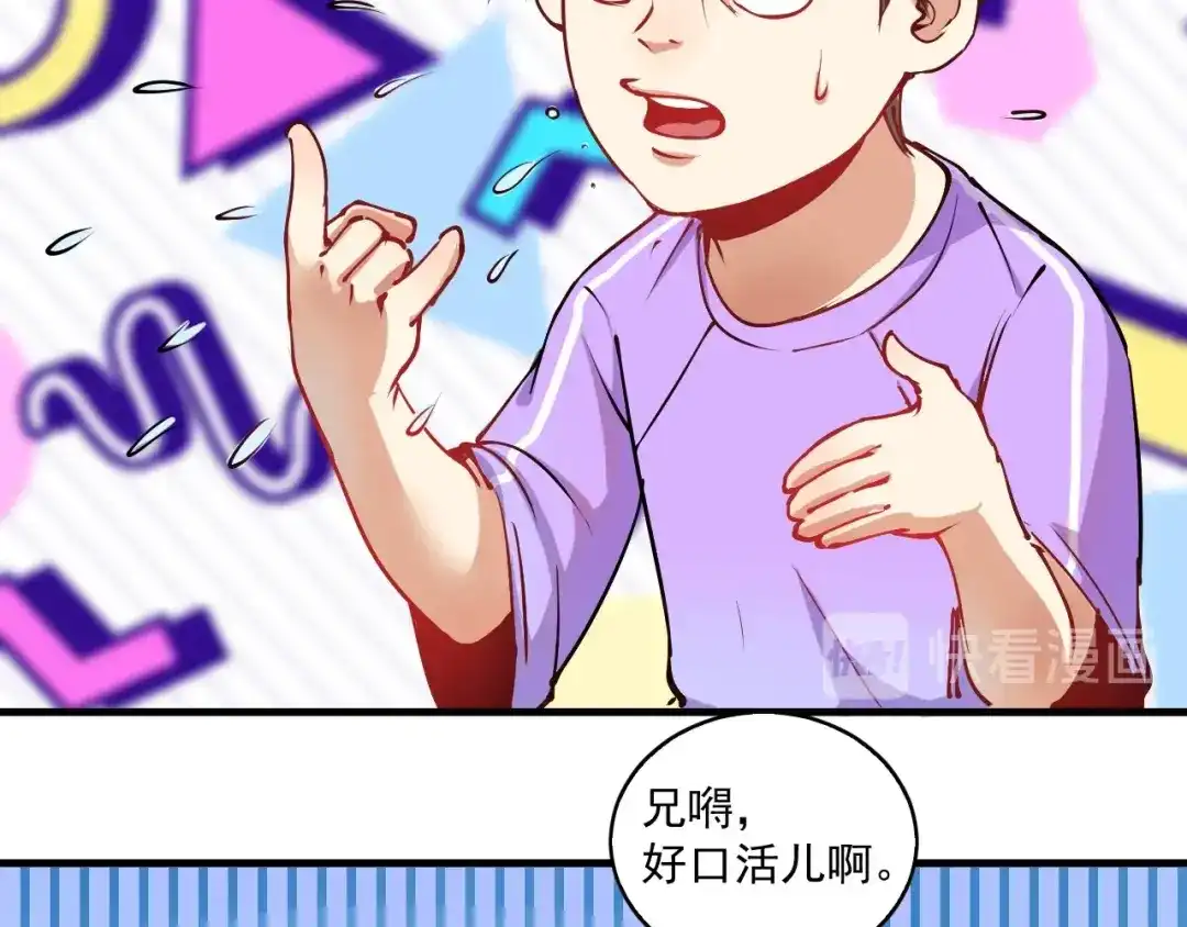 《我的成就有点多》第8话 插画兼职 第33页