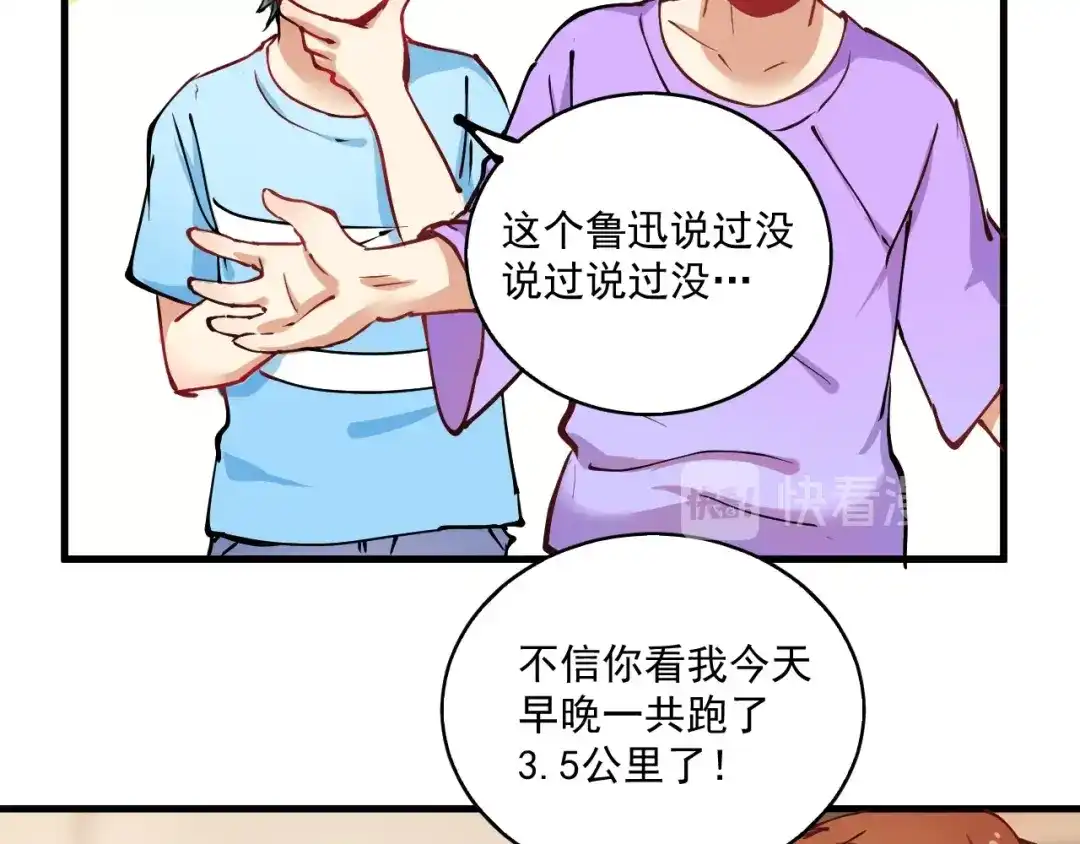 《我的成就有点多》第8话 插画兼职 第61页