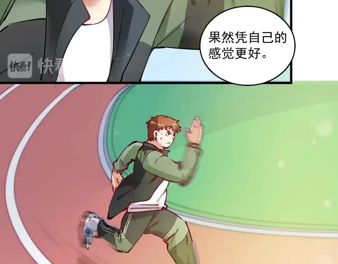 《我的成就有点多》第8话 插画兼职 第91页