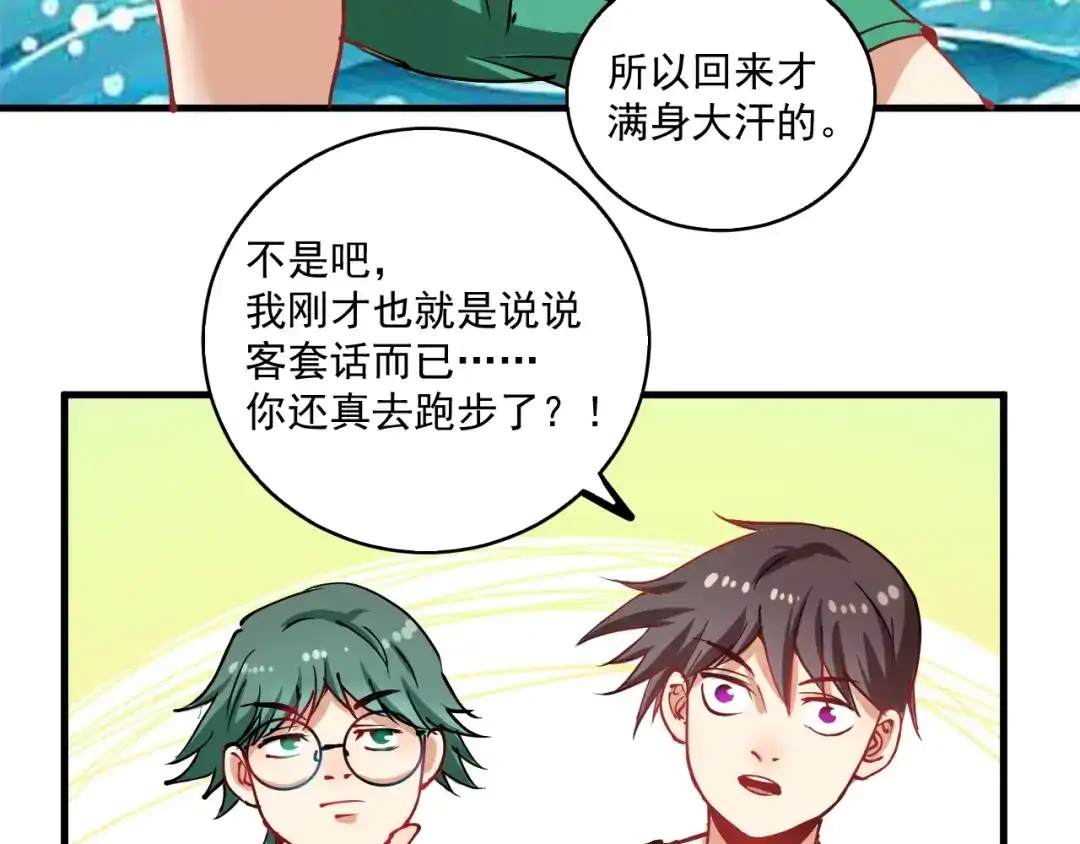 《我的成就有点多》第8话 插画兼职 第60页