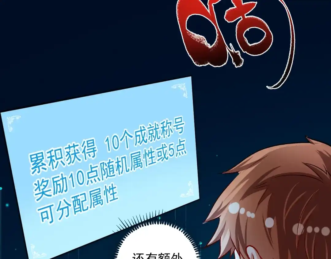 《我的成就有点多》第88话 魅力无敌 第7页
