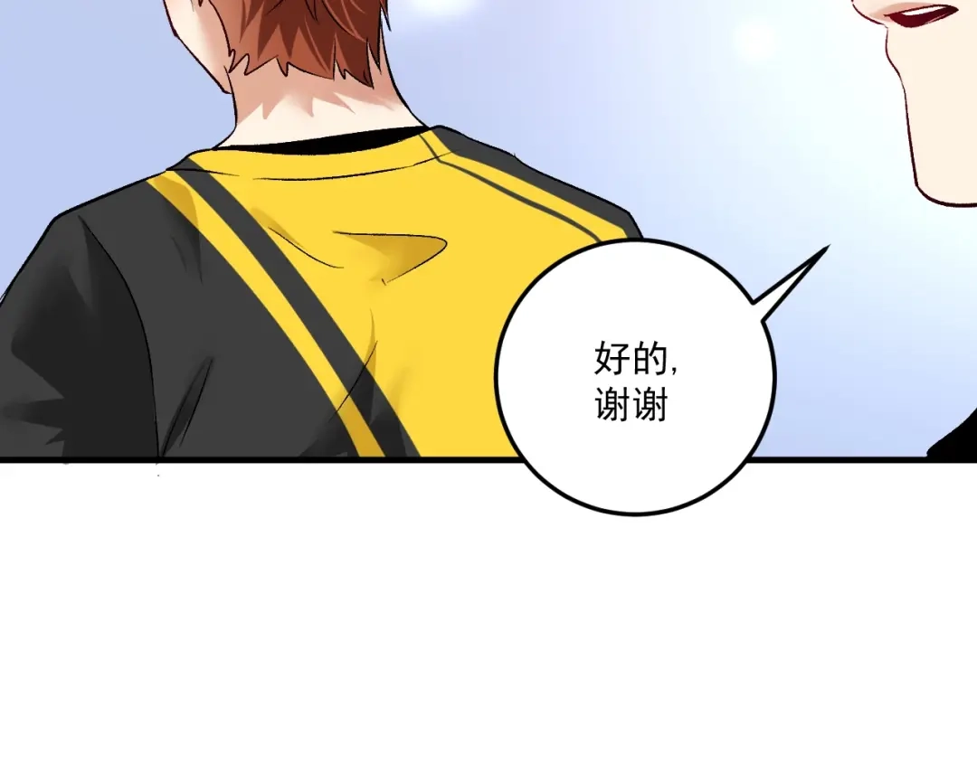 《我的成就有点多》第88话 魅力无敌 第46页