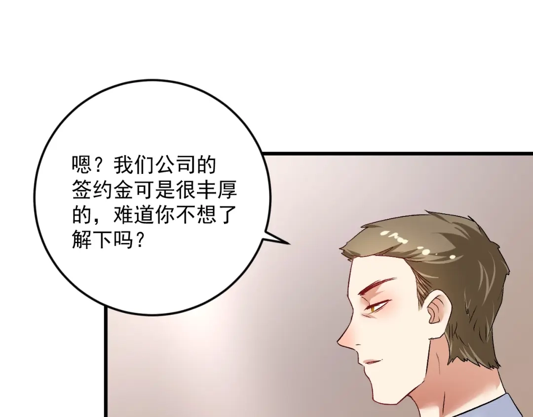 《我的成就有点多》第88话 魅力无敌 第61页