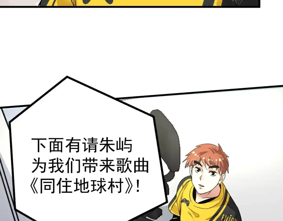 《我的成就有点多》第88话 魅力无敌 第31页