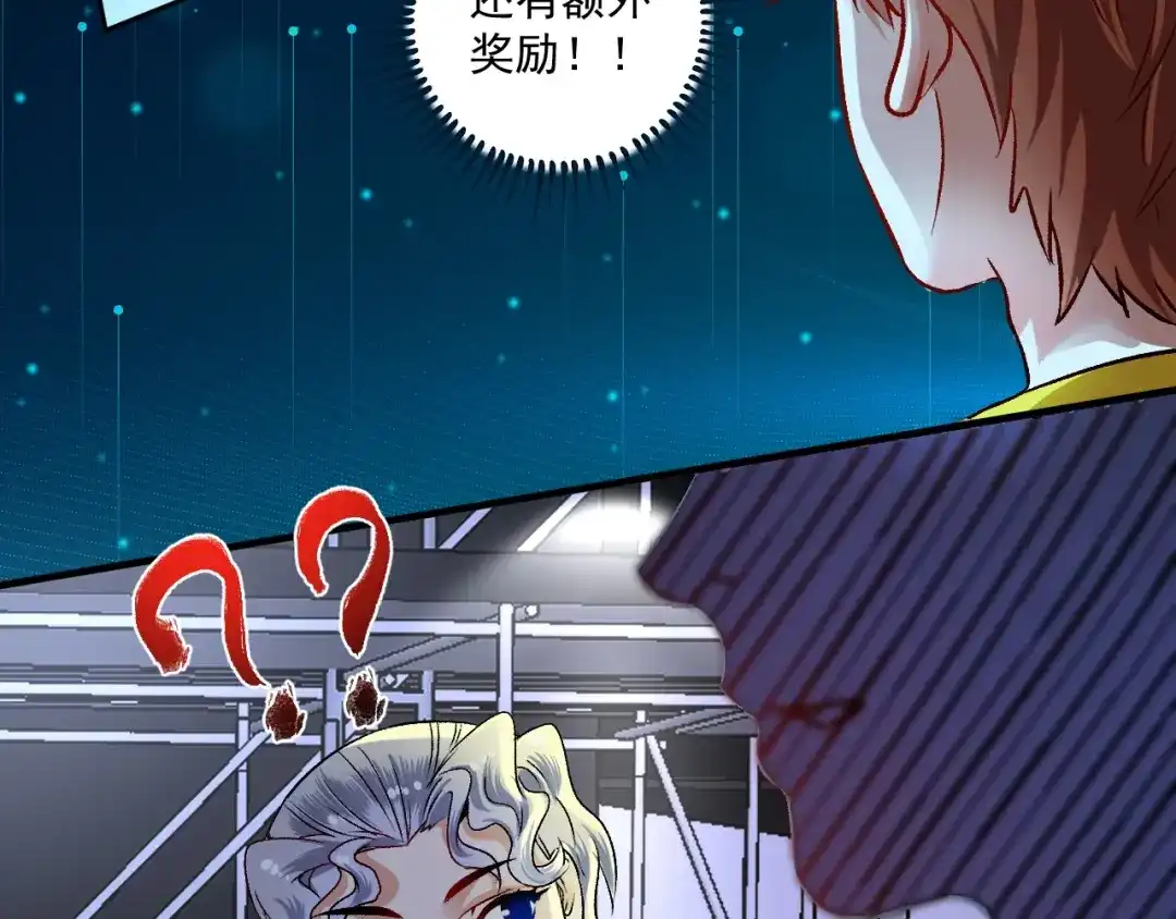《我的成就有点多》第88话 魅力无敌 第8页