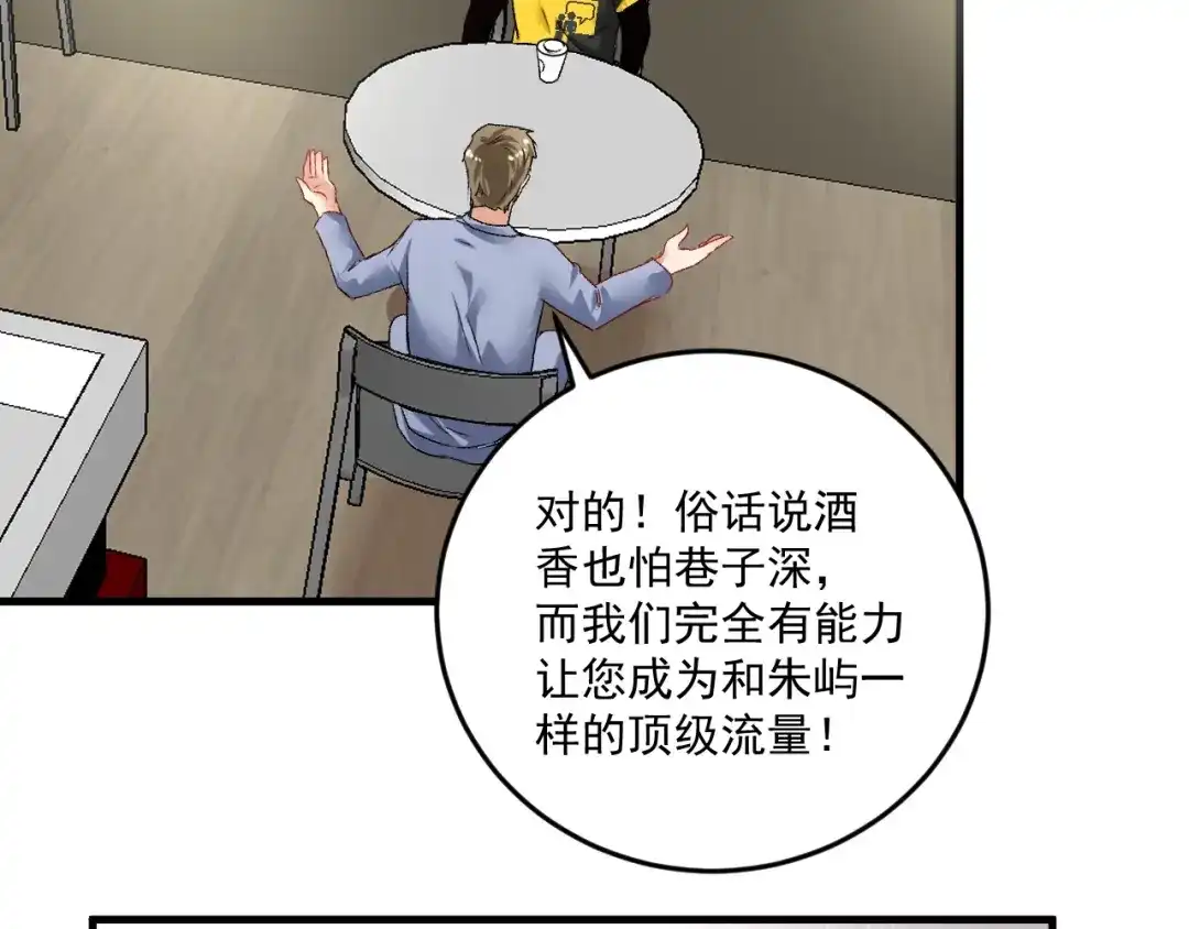 《我的成就有点多》第88话 魅力无敌 第59页