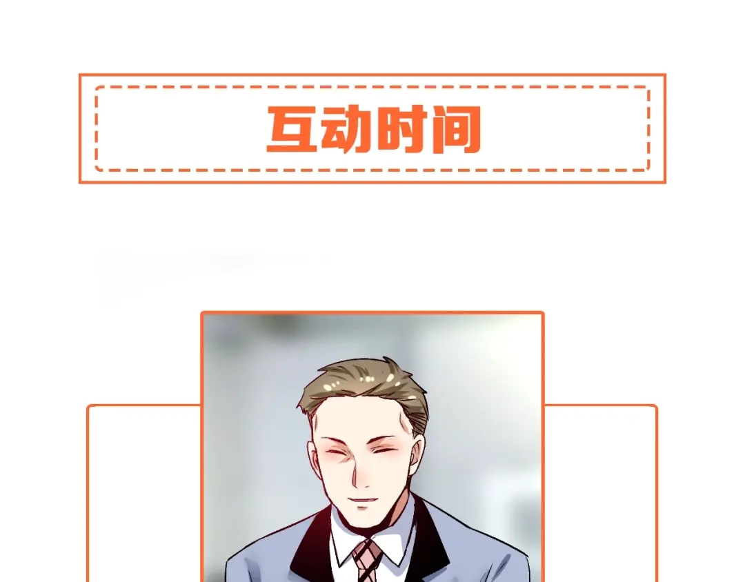 《我的成就有点多》第88话 魅力无敌 第92页