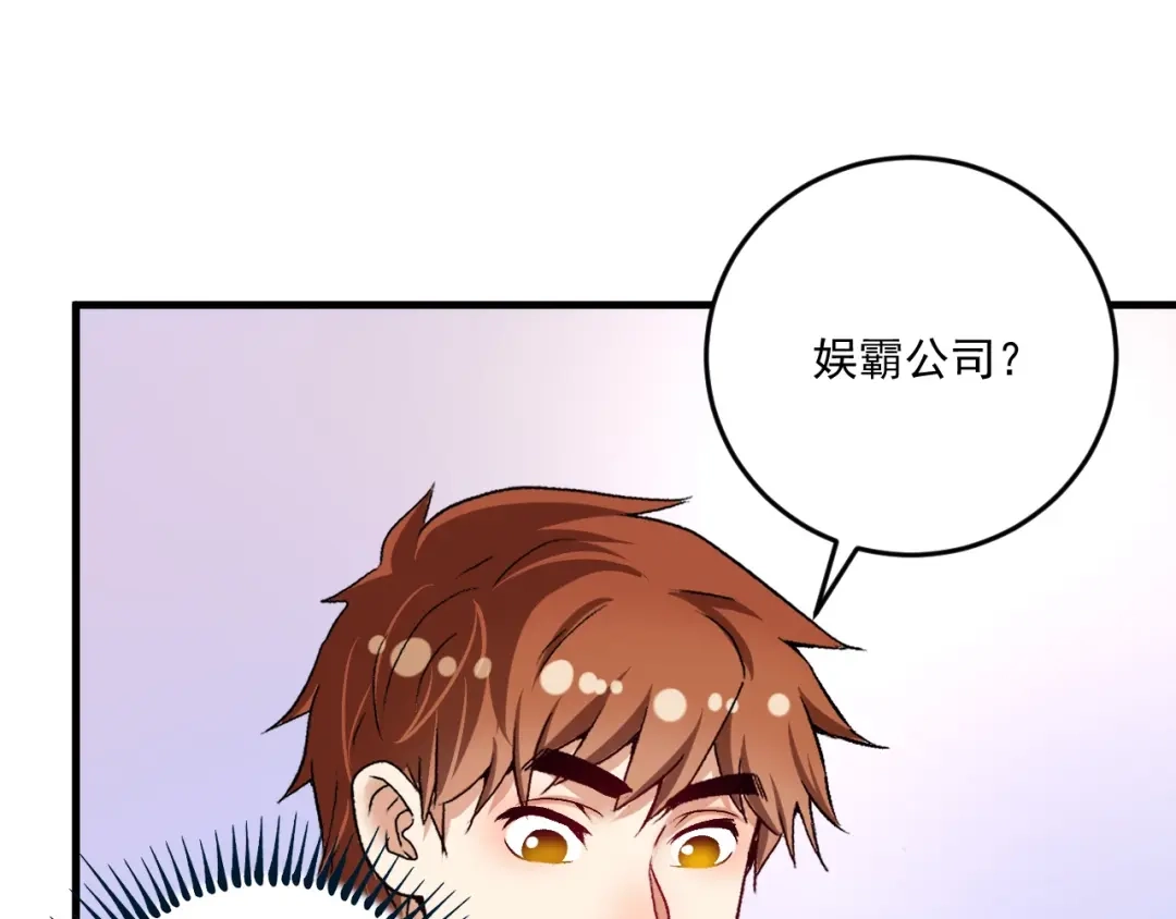 《我的成就有点多》第88话 魅力无敌 第43页