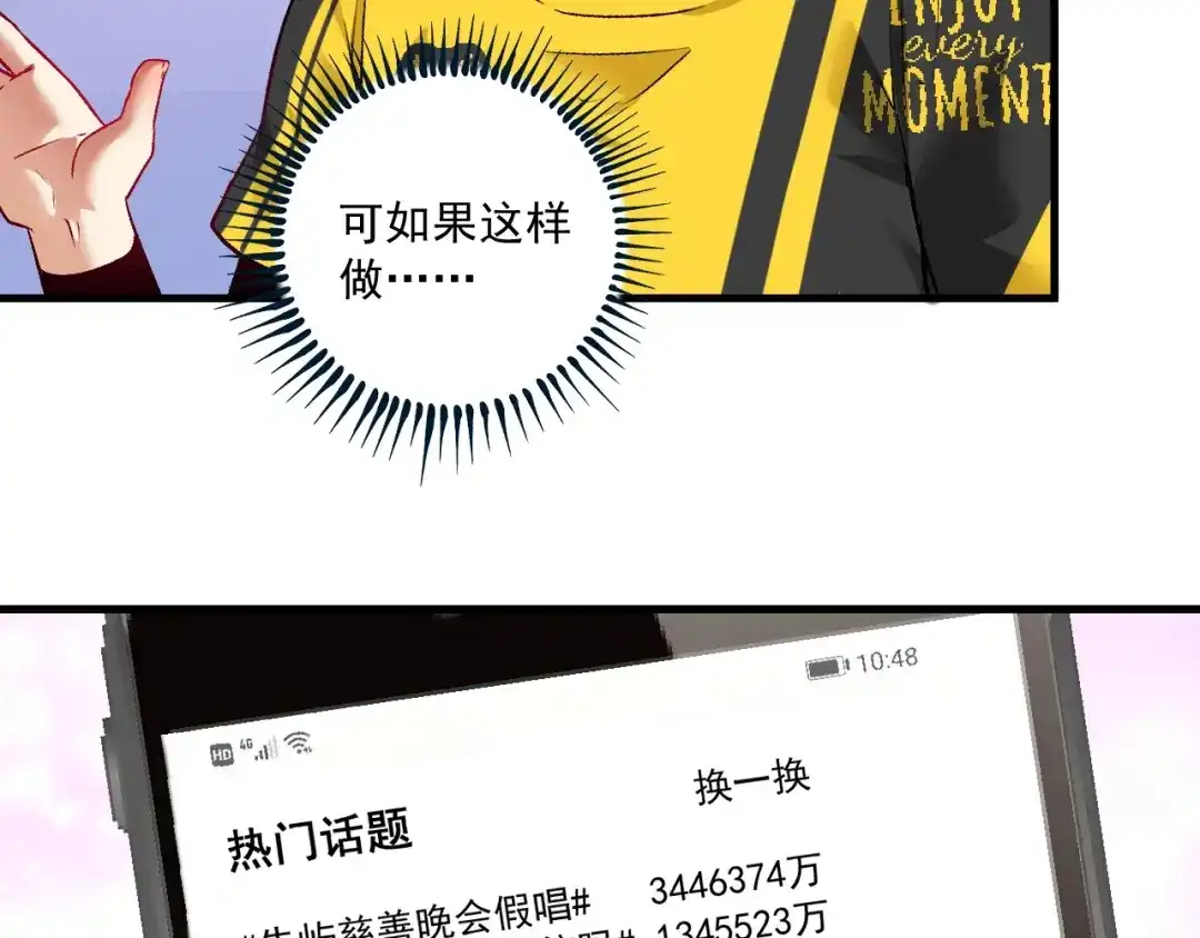 《我的成就有点多》第88话 魅力无敌 第37页