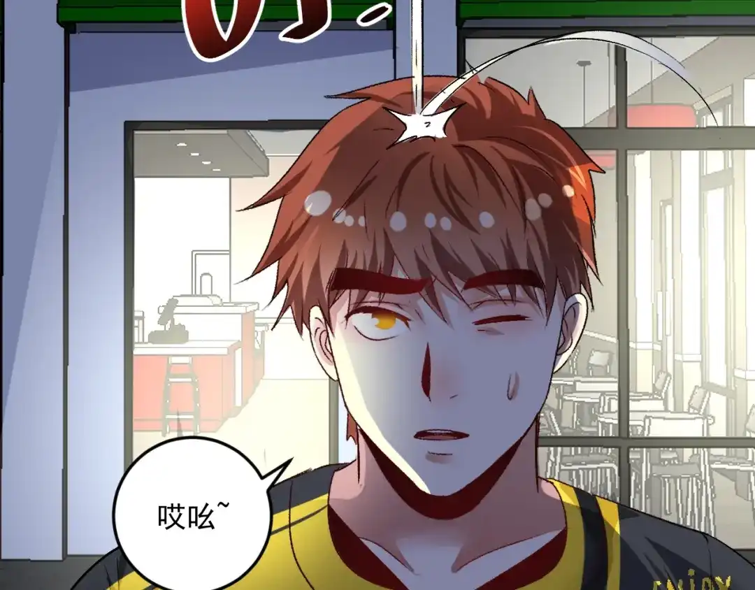 《我的成就有点多》第88话 魅力无敌 第80页