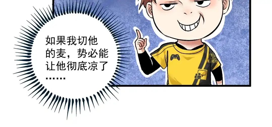 《我的成就有点多》第88话 魅力无敌 第35页