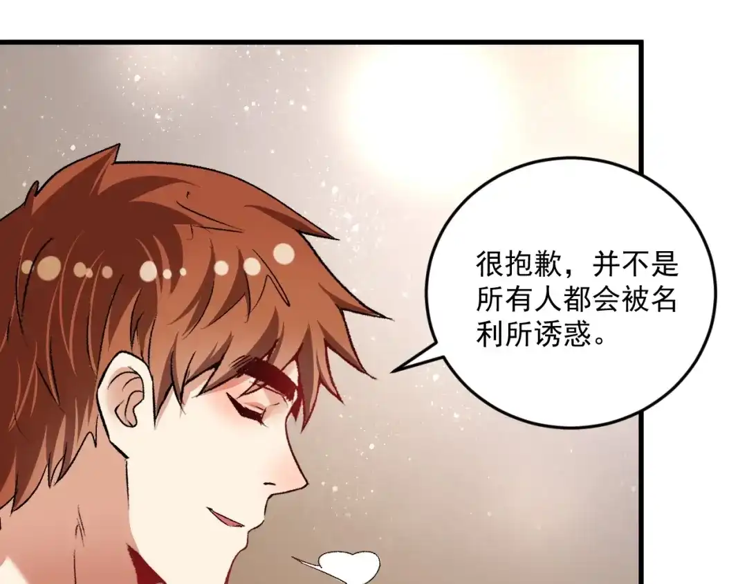 《我的成就有点多》第88话 魅力无敌 第63页
