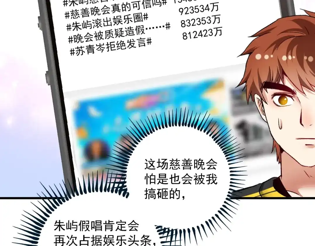 《我的成就有点多》第88话 魅力无敌 第38页