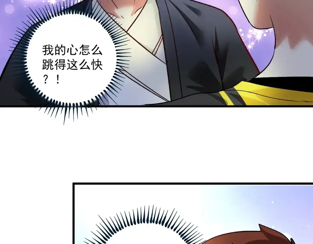 《我的成就有点多》第88话 魅力无敌 第16页