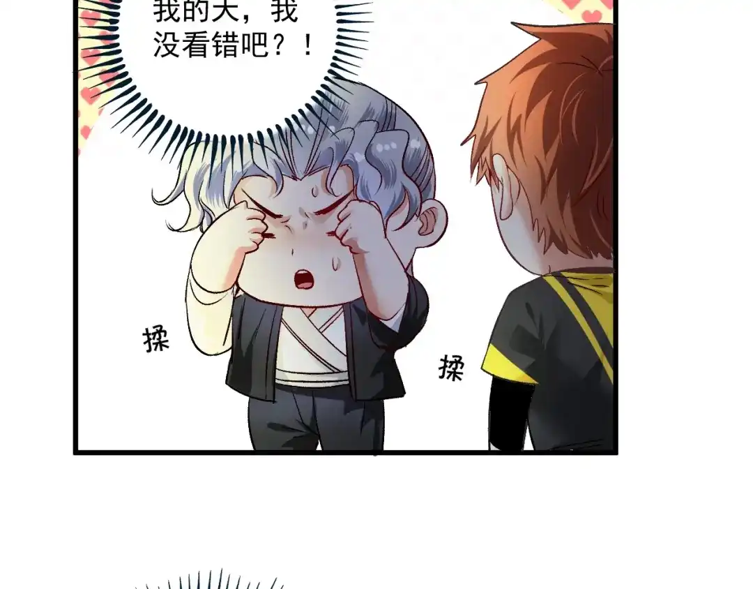 《我的成就有点多》第88话 魅力无敌 第14页
