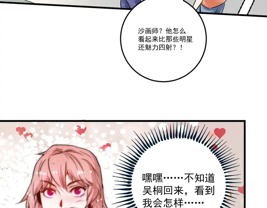 《我的成就有点多》第88话 魅力无敌 第29页