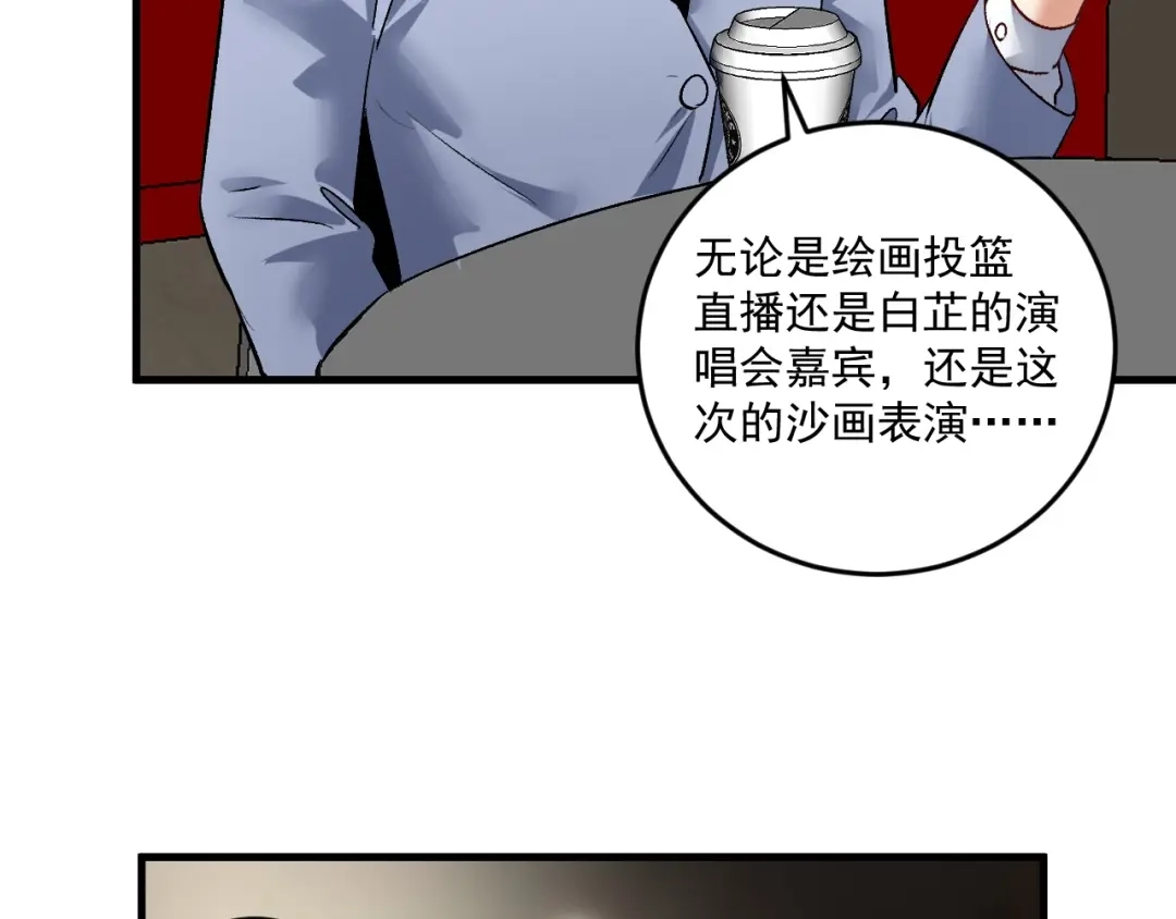 《我的成就有点多》第88话 魅力无敌 第54页