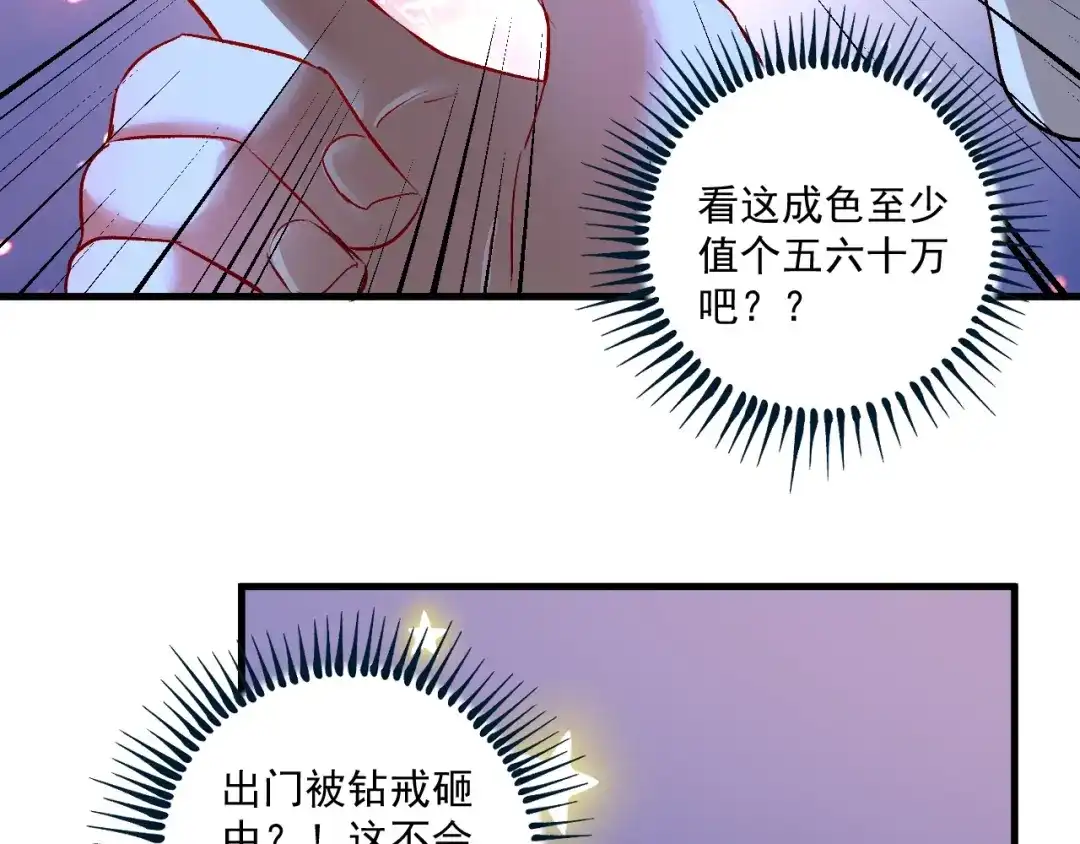 《我的成就有点多》第88话 魅力无敌 第87页
