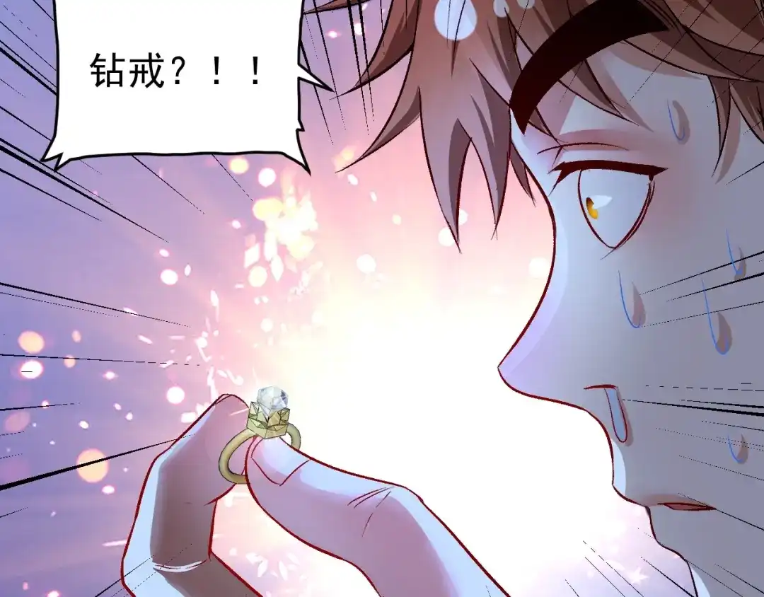 《我的成就有点多》第88话 魅力无敌 第86页