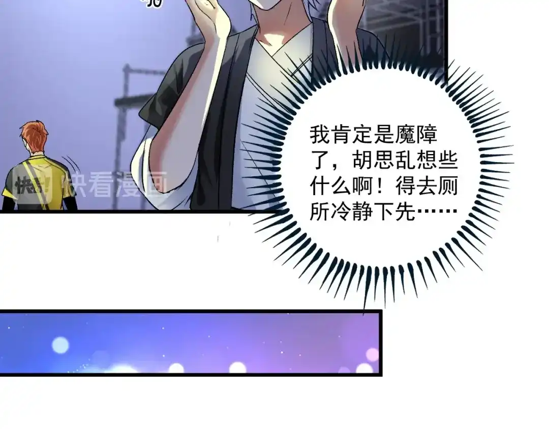 《我的成就有点多》第88话 魅力无敌 第22页