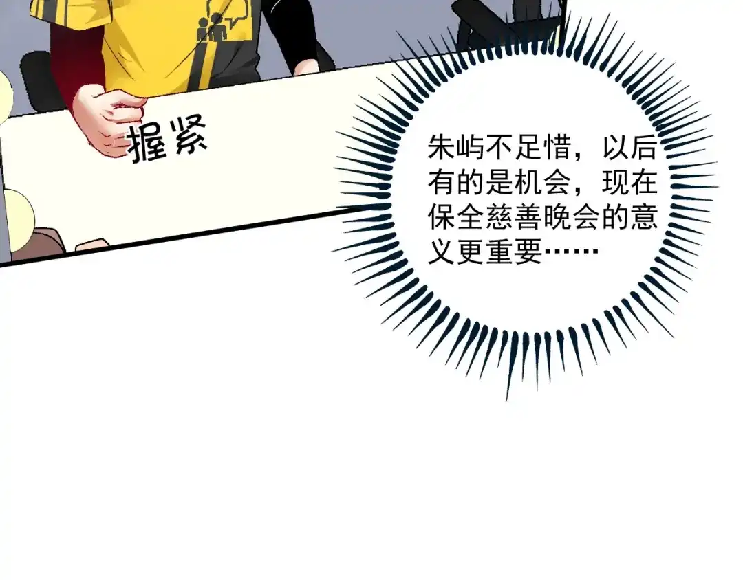 《我的成就有点多》第88话 魅力无敌 第40页