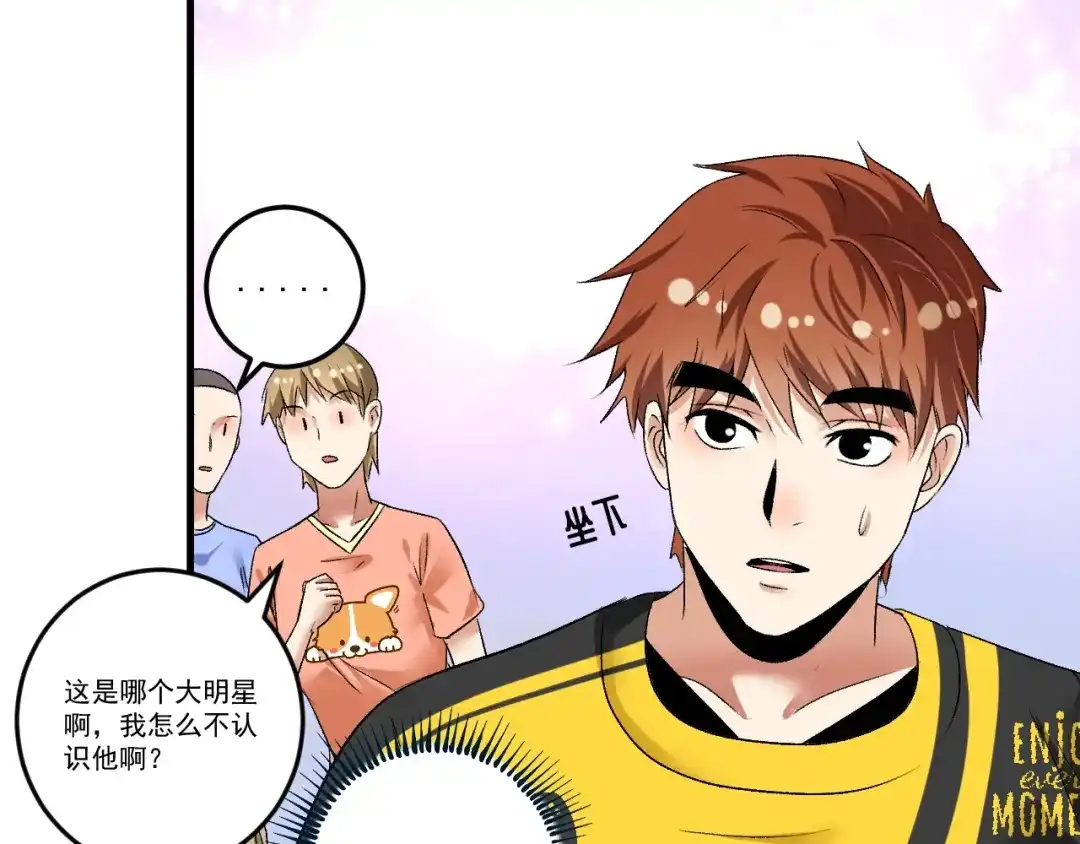 《我的成就有点多》第88话 魅力无敌 第26页